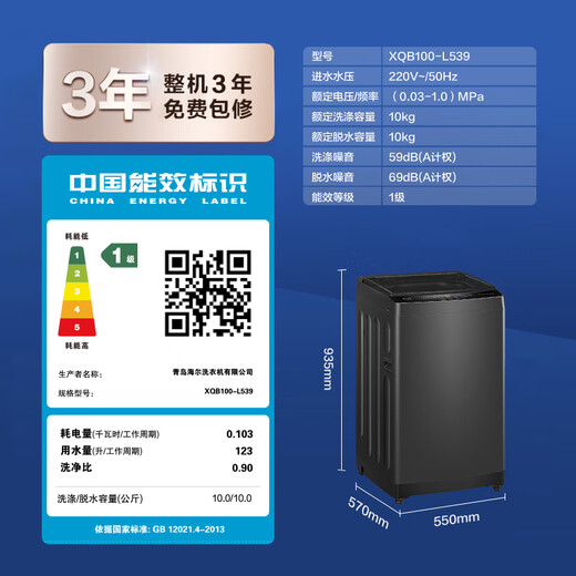 统帅（Leader）海尔智家出品波轮洗衣机全自动京东自营 10公斤家用一级能效省水电 以旧换新国家补贴XQB100-L539
