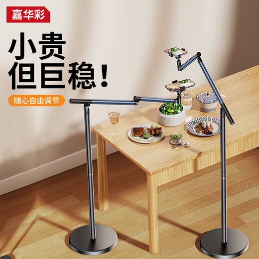 JIAHUACAI live broadcast mobile phone special stand floor-standing overhead shooting multi-functional 360-degree rotating anchor delivery shooting stand thickened aluminum alloy mechanical arm super stable and flexible as an arm