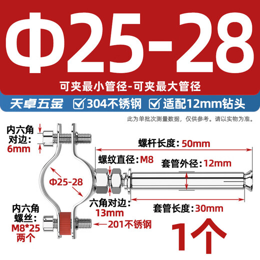 Tianzhuo Hardware 304 stainless steel fixed pipe bracket expansion screw buckle hoop pipe clamp water pipe clamp clamp pipe clamp 25-28 with nut M8 + stainless steel expansion M8*50