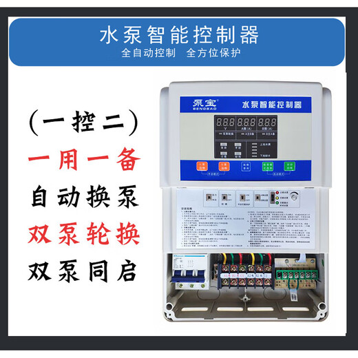 Jintian Pump Baoshui Rubik's Cube three-phase one control two intelligent water pump controller one use and one standby automatic sewage control box 380V (one control two) 1-7.5KW_SM4-B2-7