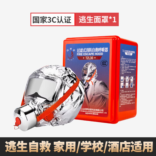 Jufeng Warrior Gas Mask Full Cover Fire Household Smoke Mask 3C Certified Fire Escape Filter Self-Rescue Respirator 1 Pack Applicable People Adults/Children/Elderly People