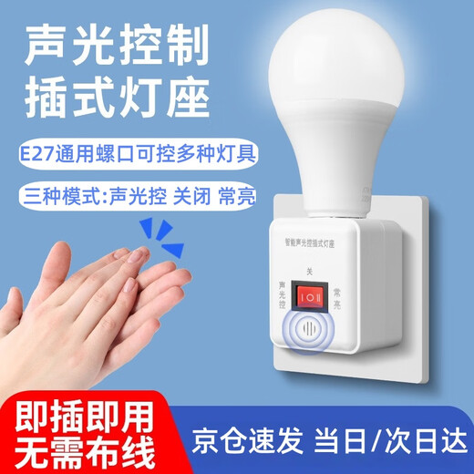 Pinjian wall-plug LED sound and light control lamp holder hotel corridor aisle energy-saving lamp holder intelligent delay switch automatic sound control lamp holder straight plug night light with switch
