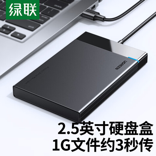 绿联  USB3.0移动硬盘盒 2.5英寸外置硬盘盒 适用笔记本电脑台式机外接SATA串口SSD固态机械硬盘盒子