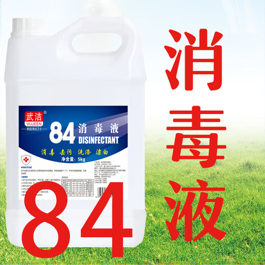 Wujie 84 disinfectant household 5kg large barrel 84 disinfectant bleach laundry mopping bathroom 84 disinfectant water
