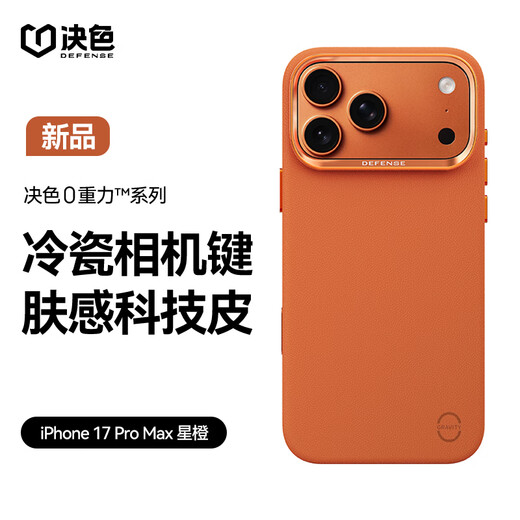Decisive color cold porcelain camera button, suitable for Apple 17promax mobile phone case, leather, thin, anti-fall, iPhone17promax protective case, magnetic suction, anti-hand sweat all-inclusive, Star Orange