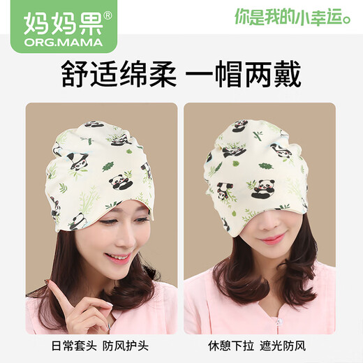 Mamaguo (org.mama) confinement hat, postpartum maternity hat, autumn and winter windproof, cute maternity headscarf, postpartum headband supplies, women's nightcap, Happy Panda (7A antibacterial)