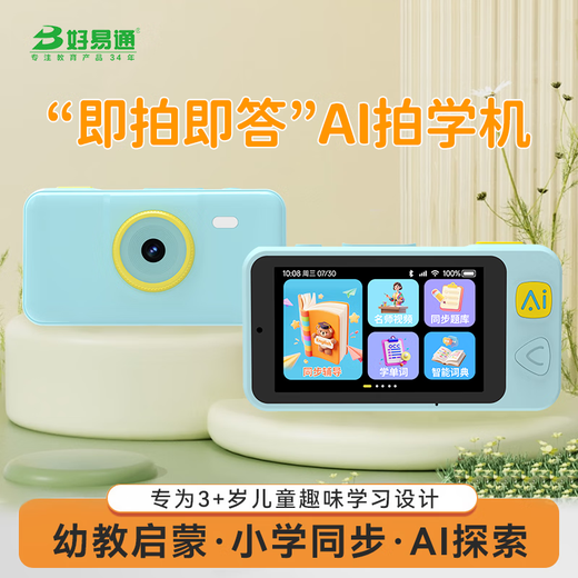 Haoyitong children's early education machine learning machine AI shooting learning machine camera picture book thinking children's cognitive enlightenment early education educational toys boys and girls learning machine story machine gift Sky Blue AI smart + 1 year traffic card