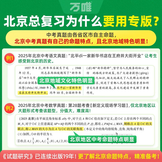 【北京专版】2026万唯试题研究总复习北京数学地区专版 万唯中考