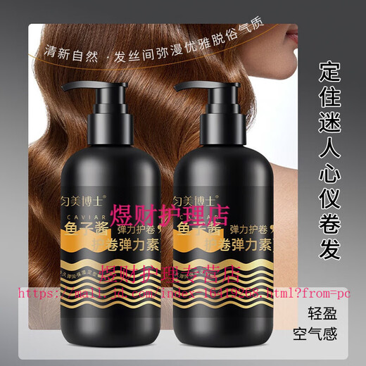 Dr. Yunmei Elastin Caviar Curly Hair Moisturizing Protector Anti-frizz Fluffy Perm and Dye Care Long-lasting Styling Hair Care Essential Oil 1 bottle of Caviar Elastin