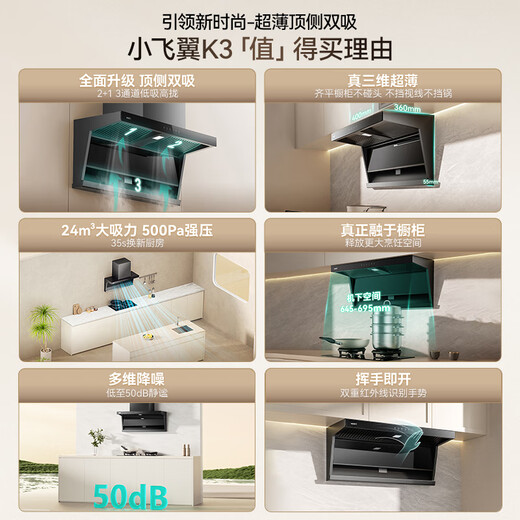Vantage Xiaofeiyi K3 state-subsidized ultra-thin flat-embedded detachable range hood top side double-suction 7-shaped 24 air volume large suction silent first-level energy efficiency i111K3