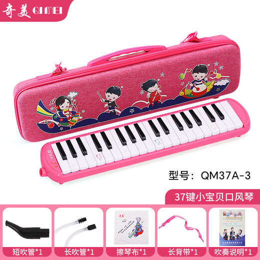 Chimei harmonium children's primary school teaching harmonium 37-key pink baby QM37A-3 (hard bag)