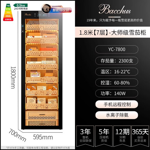Bacchus high-end cigar cabinet WiFi + ammonia removal + fingerprint lock, full cedar wood interior, cholesterol-free and nude maintenance APP controlled constant temperature and humidity, multi-functional smart large-capacity villa club, 1.8 meters, 7-layer master-ammonia removal fingerprint lock + WiFi450L