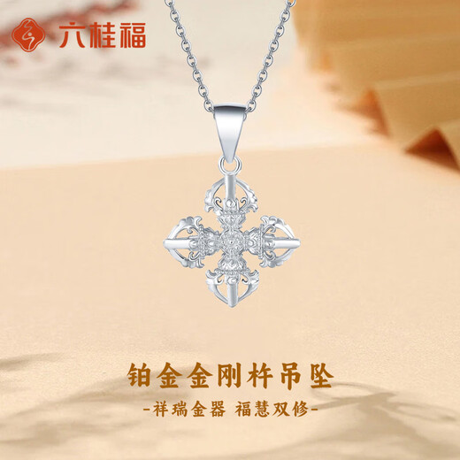LIU GUI FU JEWELRY Vajra Pendant Women's Platinum Cross Necklace Jewelry Commemorative Birthday Gift for Girlfriend or Wife 4.29g Platinum Vajra Pendant