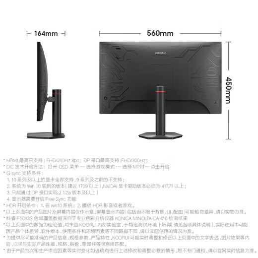 KOORUI科睿24.5英寸300Hz高刷 硬件低蓝光HDR400认证 广色域电竞显示屏 游戏电脑显示器F50X3S