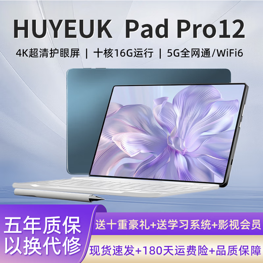 HUYEUKAI tablet 2025 new full Netcom 5G WiFi two-in-one 4K high-definition full screen ten-core 120hz high brush game entertainment office learning online class ipad Shuicanglan flagship version 16G+256G+luxury gift package 12 inches official genuine + flagship chip + learning software