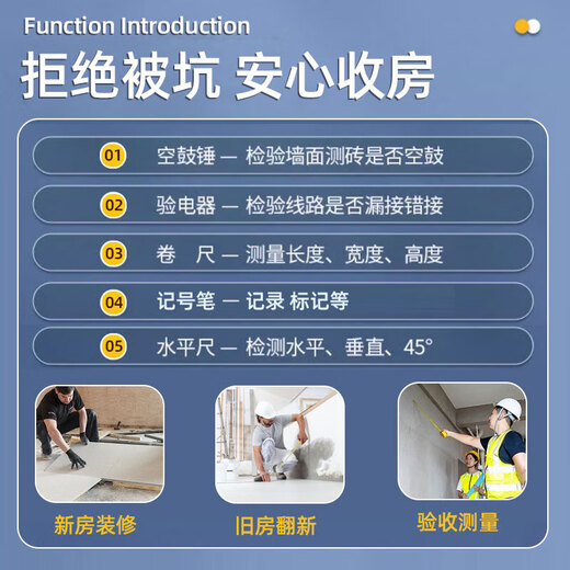 House inspection tool set, hollow drum hammer, electrical detector, decoration measuring equipment, three-piece set of bricklayer acceptance tools, hollow drum hammer + circuit + marker, three-piece set