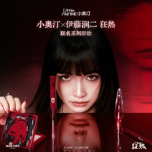 Little Ondine (littleondine) Ito Junji Fanatic Tomie Co-branded Makeup Set D1 Gift Box Blush Lip Glaze Mascara Eyeliner New Year's Gift