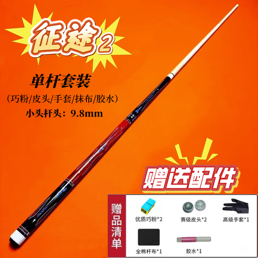 Zhengtu 2 small head, medium head, large head, Chinese eight-ball American black eight snooker nine-ball pool cue Zhengtu 2 single pole + accessories set, middle head 11.5mm