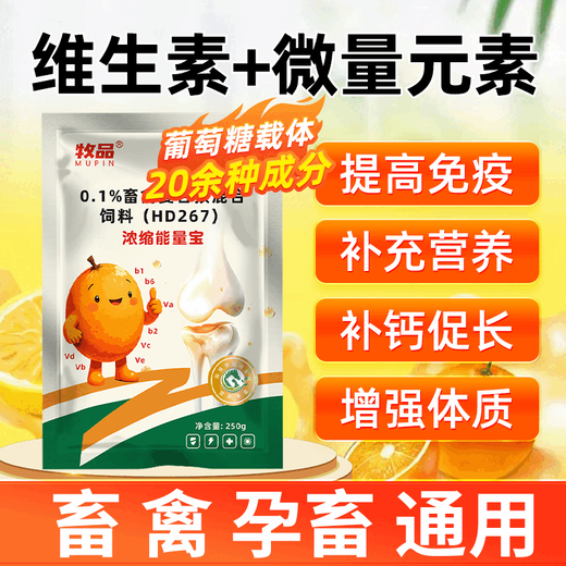 Concentrated energy treasure 250g/bag premix trace elements for pigs and veterinary life support more than 20 kinds of trace elements + 250g/bag 30 bags shipped in barrels