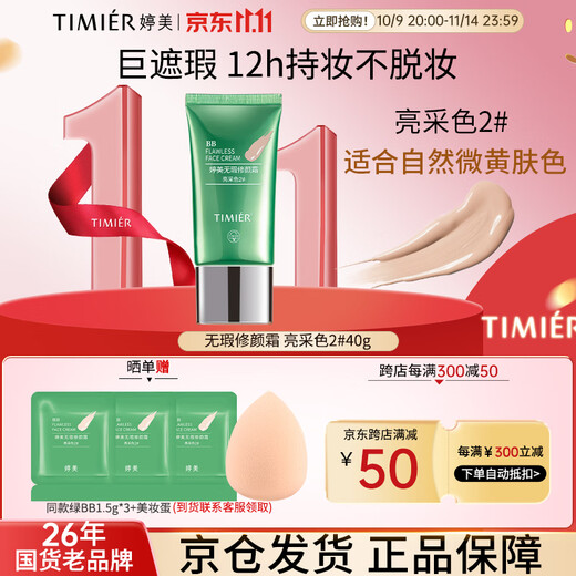 Tingmei bb cream concealer, isolation, moisturizing and brightening color No. 2 long-lasting makeup cosmetics for girlfriend birthday gift