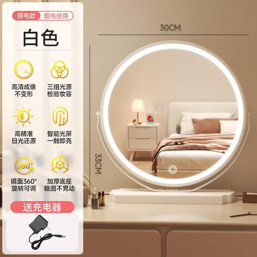 Dresser with light, smart LED makeup mirror, simple girl's home bedroom student dormitory table, white, plug-in model, reversible diameter 30CM