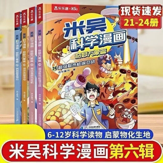 Mi Wu Science Comics wunderbar alles Kapitel 234567 Band 12124 Band Full Series SS Band 7 Band 25-28