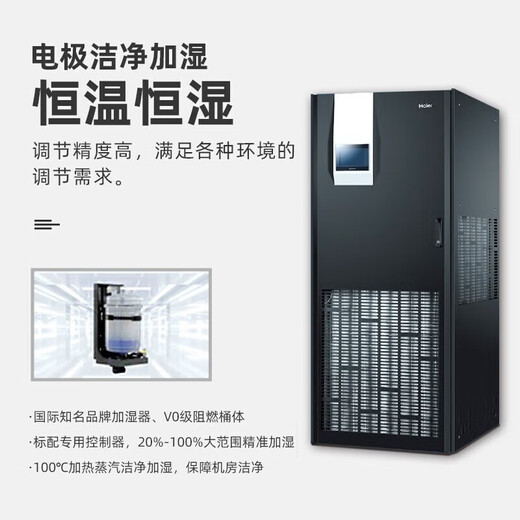 Haier Precision Air Conditioner 3 HP, 5 HP, 6 HP, 10 HP Machine Room Air Conditioner Constant Temperature and Humidity Telecom China Unicom Base Station Communication Network Air Conditioner 10 HP Level 1 Energy Efficiency Precision Air Conditioner Constant Temperature and Humidity Series
