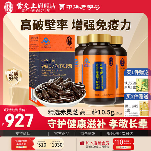 Lei yun Shang Breaking Wall organische Ganoderma lucidum spore pulverkapseln verstärken Immunität und Widerstand Nahrungsergänzungsmittel geben den Ältesten Geschenke