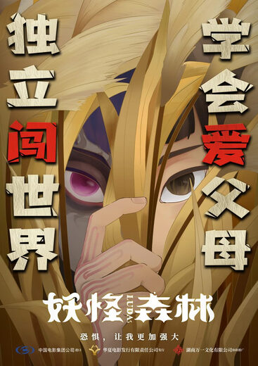 Monster Forest (subject to specific theater prices) JD Movie Tickets