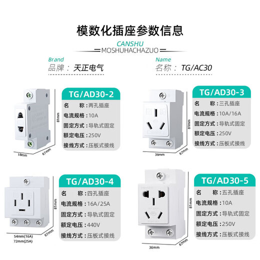 Tianzheng Electric (TENGEN) modular socket TG/AC30-3 10A circuit breaker rail socket