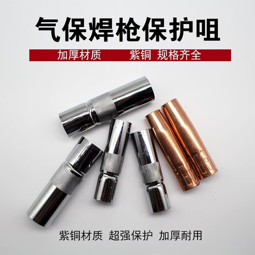 Puli Pulu two-guard welding machine accessories, gas shielded welding gun protective tip 350A protective sleeve 200A copper 500A nozzle 15AK with threaded protective tip 10 pieces