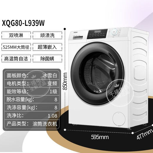 Haier Slime 14126 Ultra-mince Conversion de fréquence de première étape Pasteurisation 525 Grand diamètre de baril Dumeau Machine à laver à tambour xqg80-l939w [Washingon unique]