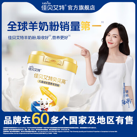 Kabrita Beibeigao Children's Growth Formula Student Goat Milk Powder 4 Stages (3 years and above) 700g