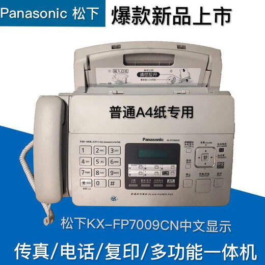 Brand new KX-FP7009CN plain paper fax machine A4 paper Chinese display fax machine and telephone all-in-one machine 7009 full Chinese_upgraded version_black_recommended