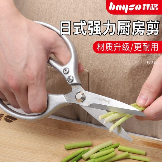 拜格 厨房剪刀多功能不锈钢强力剪厨房剪 银色合金剪