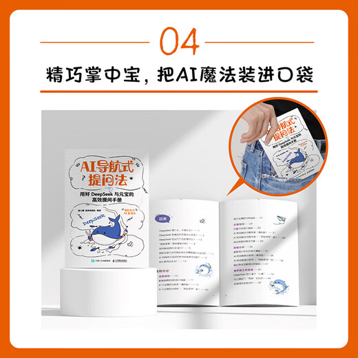 
Xinhua genuine AI navigation questioning method, make good use of DeepSeek and Yuanbao's efficient questioning manual SN4855SN2123