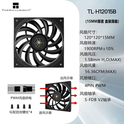 利民（Thermalright）TL-C12015 12cm薄款机箱散热风扇 15mm风扇 4PIN PWM 1500 转速 S-FDB V2轴承 TL-H12015B黑色薄扇【盒装】