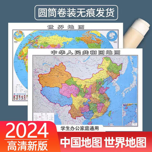 
2024 new version of China Map World Map HD Waterproof Office Wall Sticker Special Geographic Map for Students China Map [Laminated Waterproof] New version 759*1059mm [Reel Shipping without Wrinkles]