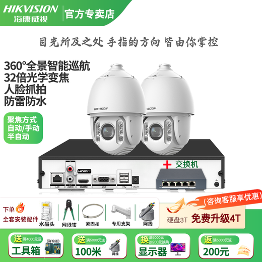 Hikvision long-distance high-magnification optical zoom camera, smart PTZ cruise, face capture, 7-inch dome camera, outdoor security monitoring multi-scene solution to solve mobile phone remote 32x optical zoom | 6 million-2 channels, hard drive not included