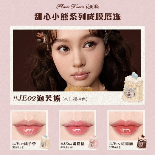 Flower Knowledge New Year's Gift Sweet Bear Cookie Gift Box Lip Jelly Lip Glaze Silk Satin Blush Eyeshadow Palette for Girlfriend Afternoon Tea Break
