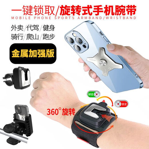 Raf core wrist phone holder new high-end metal frame for the driver to disassemble electric bicycle rider arm bag 01 wrist style + 1 square buckle (short strap) recommended for summer