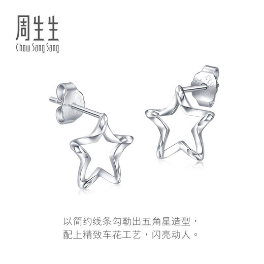 Chow Sang Sang Pt950 platinum five-pointed star earrings star earrings 91931E pricing