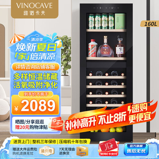Vinocave wine cabinet constant temperature wine cabinet compressor refrigerator moisturizing home living room fresh wine refrigeration multi-functional model - JC-170BD - 160L red wine cabinet