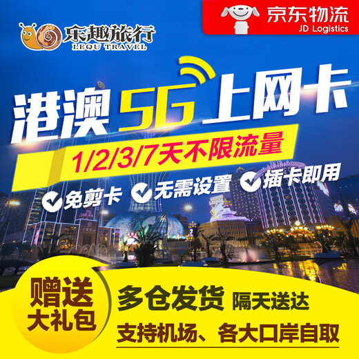 Hong Kong and Macau calling card 5G/4G mobile phone 1/2/3-day unlimited traffic card package for Hong Kong and Macau can be picked up by mail Hong Kong and Macau 3-day unlimited traffic card