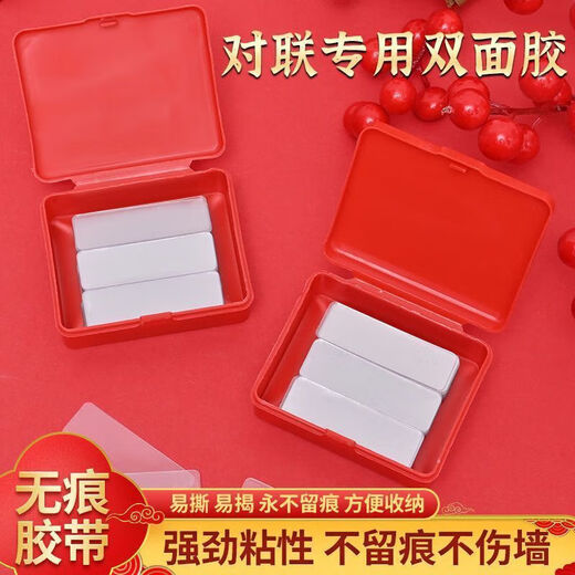 Wedding car wedding room seamless adhesive Spring Festival couplets special seamless no residue transparent double-sided tape New Year picture tape patch couplet double-sided tape 60 pieces - 2 boxes