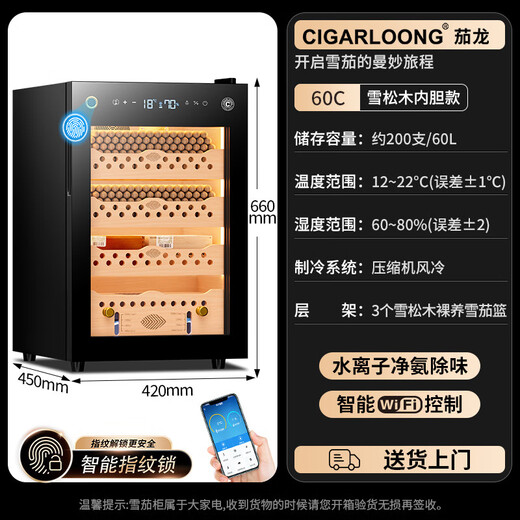 Shantou Lincun Qielong fingerprint lock cigar cabinet constant temperature and humidity cedar wood shelf water ion removal of ammonia alcohol WIFI cigar cabinet 60C wake-up cigar box model ammonia purification + WiFi + fingerprint lock + cedar wood shelf