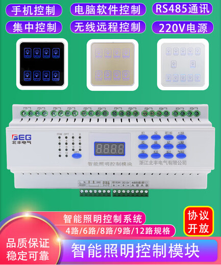 12-channel intelligent lighting switch controller module mobile phone remote power drive relay panel light control system 8-channel