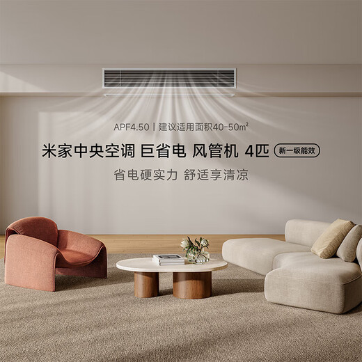 Xiaomi (MI) Mijia central air conditioner duct machine 4 hp, huge power saving, new first-level energy efficiency, one for one 90FW-OC20/N2B1 2026 new model, one price all-inclusive, 4 hp first-level energy efficiency