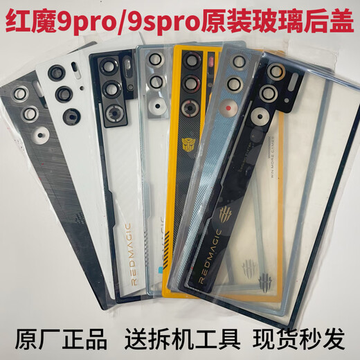 Red Magic 9+ original back cover glass back shell 9+769 mobile phone back shell rear screen original factory Red Magic 9pro_9pro+ disassembled glass back cover+ back sticker (dark