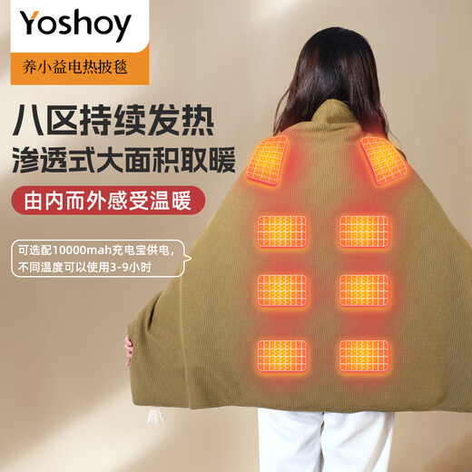YOSHOY Electric Heated Shawl Blanket Warm Cloak Electric Heated Body Warming Blanket Multifunctional Heating Blanket Portable Electric Blanket Beige (without power bank) 150cm*80cm